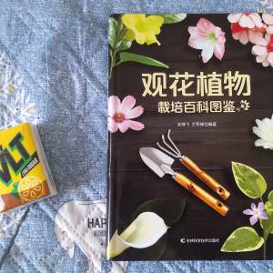 二手觀花植物栽培百科圖鑒 養花書籍 觀花類 園藝