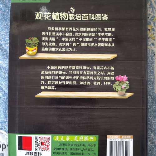 二手觀花植物栽培百科圖鑒 養花書籍 觀花類 園藝