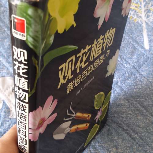 二手觀花植物栽培百科圖鑒 養花書籍 觀花類 園藝