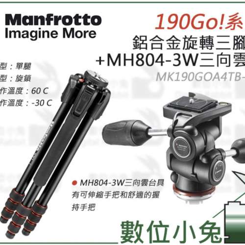 Manfrotto MK190GOA4TB-3W 4節