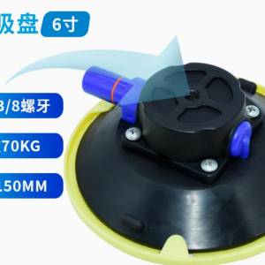 6 寸 真空 手泵 G3/8 螺牙 Vacuum Mount Suction