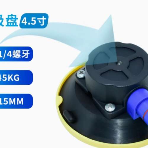 4.5 寸 真空 手泵 G1/4 螺牙 Vacuum Mount Suction
