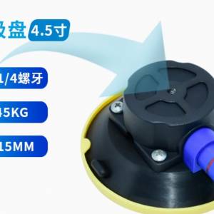 4.5 寸 真空 手泵 G1/4 螺牙 Vacuum Mount Suction