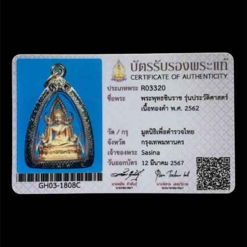 泰國警察會 純金成功佛 &rdquo;迷你瓜子模&rdquo;