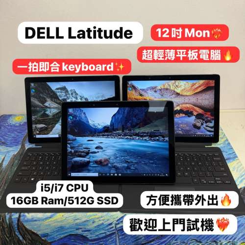 (荃灣實體店😍)Dell Latitude 5285 2in1/i5-7300U,i7-7300U/i7-8650U/8,16GB Ram/1...