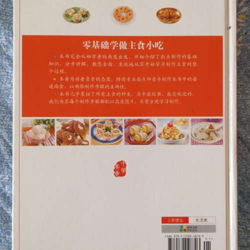 零基礎學做主食小吃 饅頭包子 點心 美食做飯 家常主食 菜譜 中式麵點麵食製作書籍 烹...