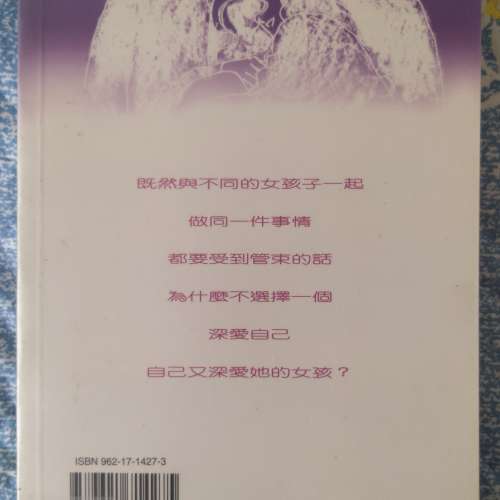 二手小說 拒絕名分 梁望峯