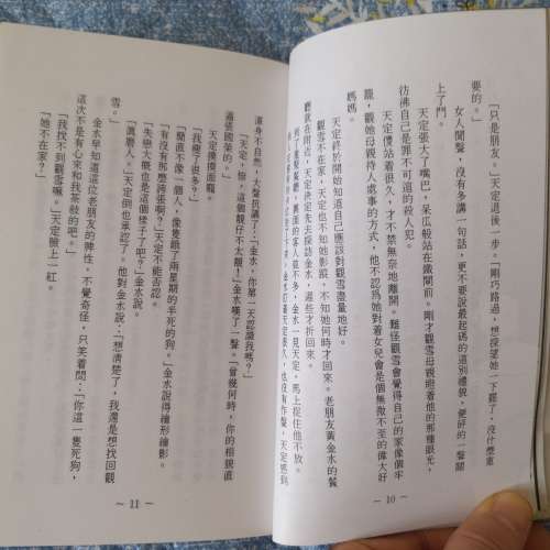 二手小說 拒絕名分 梁望峯