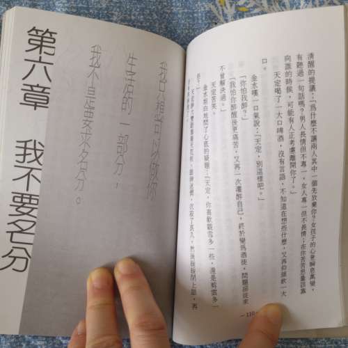 二手小說 拒絕名分 梁望峯