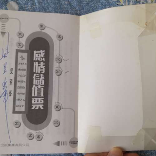 二手小說 感情儲值票 簽名本 第三版 梁望峯