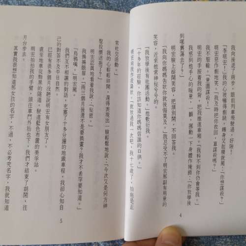 二手小說 感情儲值票 簽名本 第三版 梁望峯