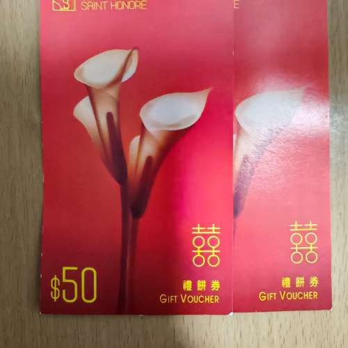 聖安娜$50現金券2張