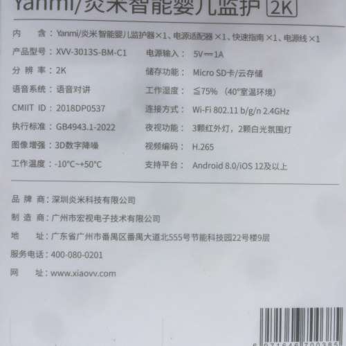 $150 全新 未開封 Yanmi 炎米智能嬰兒監護 (2K) XVV-3013S-BM-C1
