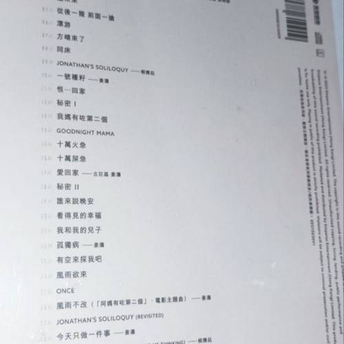 阿媽有咗第二個電影原聲大碟（全新貨品）    MIRROR 姜濤 JER 柳應廷