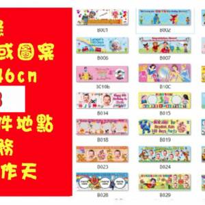 $138 Birthday Banner Design 100 days Party 易拉架 生日橫額 設計 百日宴 滿月 f...