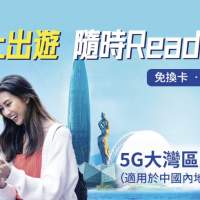 中國移動香港CMHK🔥三重快閃優惠回贈 5G三地 全中國-澳門 20GB+110GB+其後三地無限...