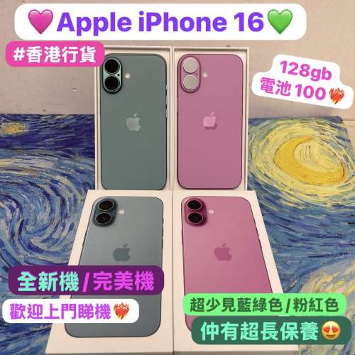 ✨電子之家，超多靚iPhone之家✨Apple iPhone 16系列/香港行貨/Apple iPhone 16/12...