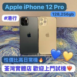 ❤️‍🔥特價發售❤️‍🔥✨電子之家，超多靚iPhone之家✨Apple iPhone 12系列/香港...