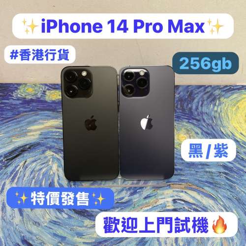 ✨特價發售✨😍電子之家，Apple iPhone 專家😍Apple iPhone 14系列/香港行貨/Apple...