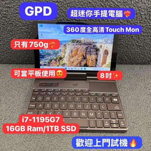 （最平i7-11代超迷你8吋Touch Mon手提電腦❤️‍🔥)GPD i7-1195G7/16GB Ram/128,25...