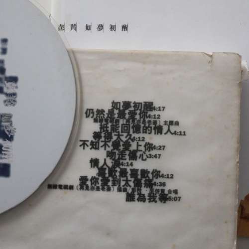 香港正貨，齊包裝舊版CD二隻，靚原聲，啱音響發燒友 Hits-Sixteen孫耀威，如夢初醒 ...