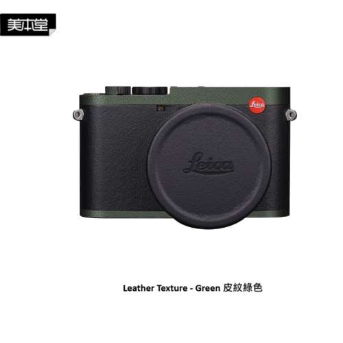 美本堂 For LEICA Q3 相機保護貼 - Leather Texture - Green 皮紋綠色