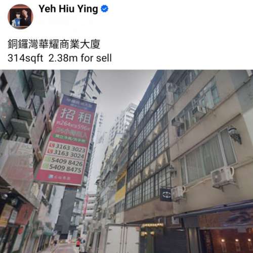 銅鑼灣華耀商業大廈