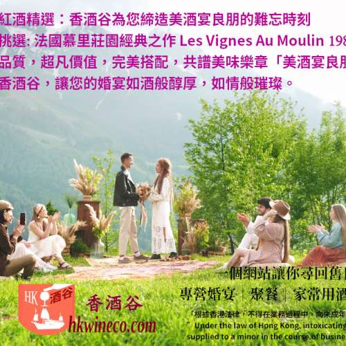 經濟婚宴聚餐法國紅酒: Les Vignes Au Moulin Merlot 1988 小風車