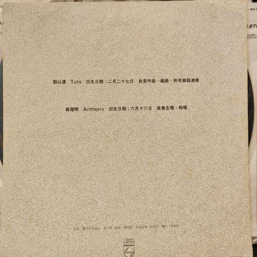 絕版LP 達明一派 繼續追尋（附歌詞紙）黑膠唱片 (45RPM)