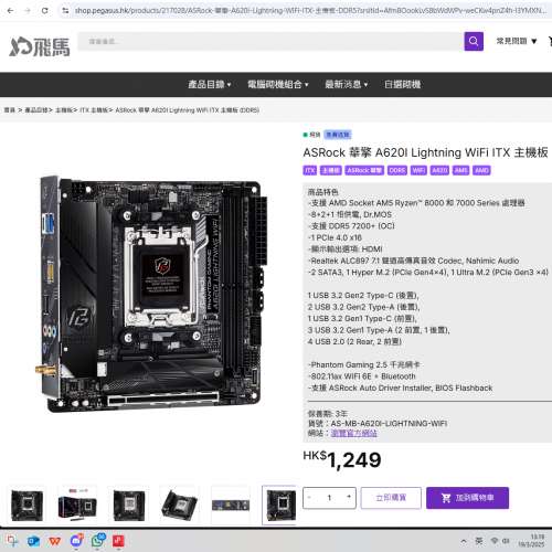 AM5 ITX 主機板 A620i Lighting WIFI ITX DDR5 Asrock