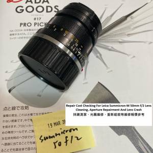 Repair Cost Checking For Leica Summicron-M 50mm f/2 抹鏡清潔、光圈維修、重新組...