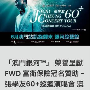 張學友澳門演唱會2025