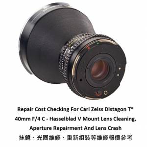Repair Cost Checking For Carl Zeiss Distagon T* 40mm F/4 C - Hasselblad V Mount