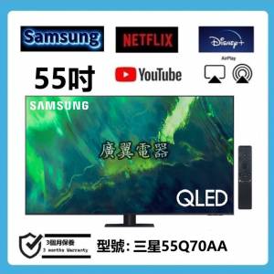 55吋 4K SMART TV 三星55Q70AA WIFI 電視