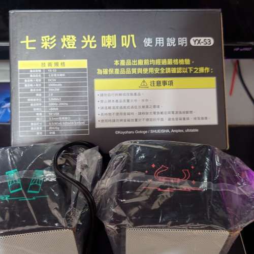 鬼滅之刃 七彩燈光喇叭