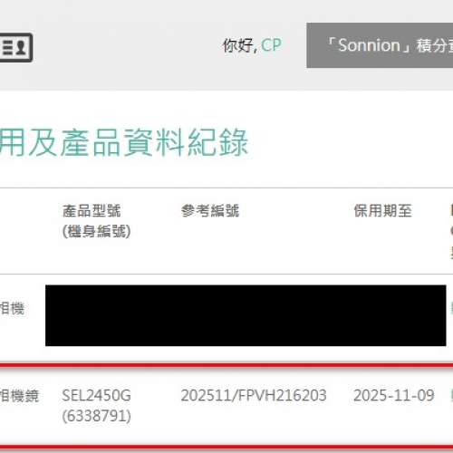Sony FE 24-50mm F2.8 G 保養到今年11月
