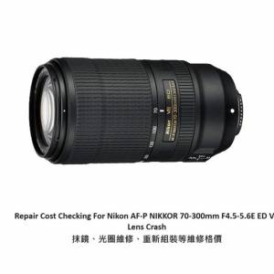 Repair Cost Checking For Nikon AF-P NIKKOR 70-300mm F4.5-5.6E ED VR  抹鏡清潔...