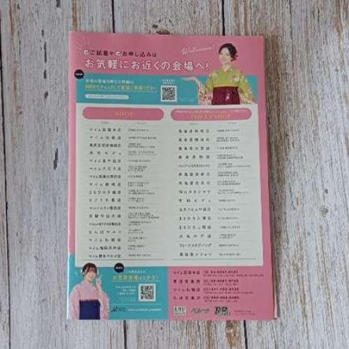 全新 HAKAMA 日本和服 雜誌書