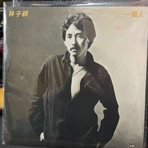 林子祥 一個人 黑膠唱片