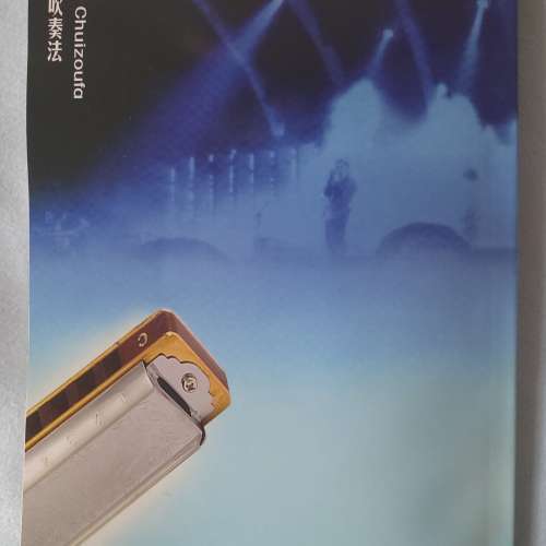全新口琴吹奏法 口琴教學書