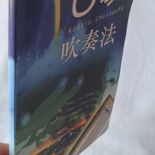 全新口琴吹奏法 口琴教學書