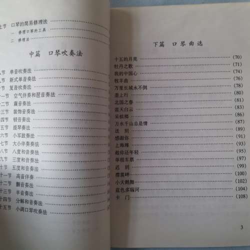 全新口琴吹奏法 口琴教學書