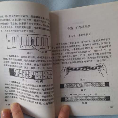 全新口琴吹奏法 口琴教學書
