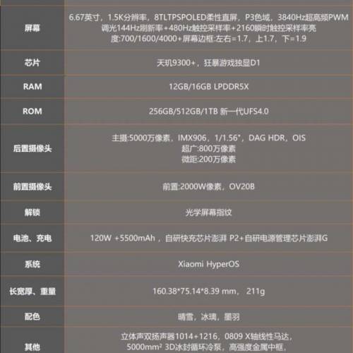 红米k70至尊