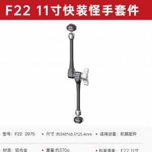 全新一樣 FALCAM小隼F22/11寸万向魔术手