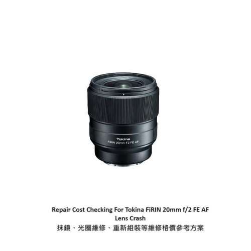 Repair Cost Checking For Tokina FiRIN 20mm f/2 FE AF Lens Crash 抹鏡、光圈維修...