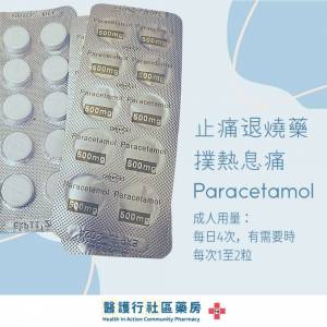 Paracetamol 撲熱息痛 必理痛 $5一排 10粒