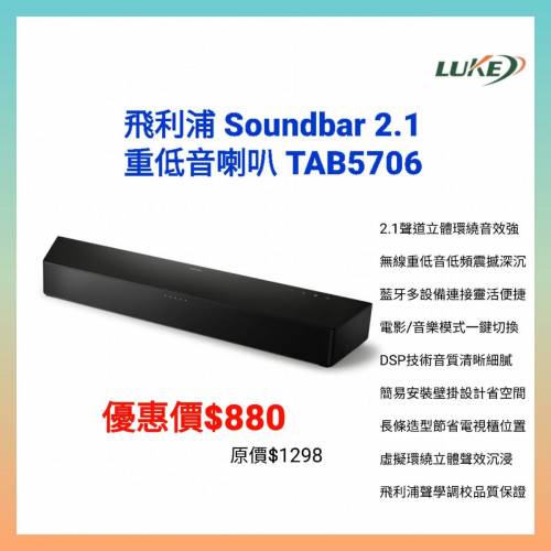 Philips 飛利浦 Soundbar 2.1 搭配內建重低音喇叭 TAB5706