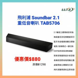 Philips 飛利浦 Soundbar 2.1 搭配內建重低音喇叭 TAB5706