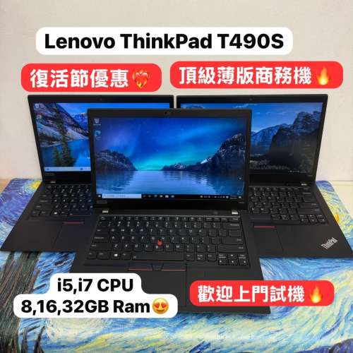 (復活節優惠❤️‍🔥薄版商務機)Lenovo Ultrabook ThinkPad T490S i5-8365U/i7-866...